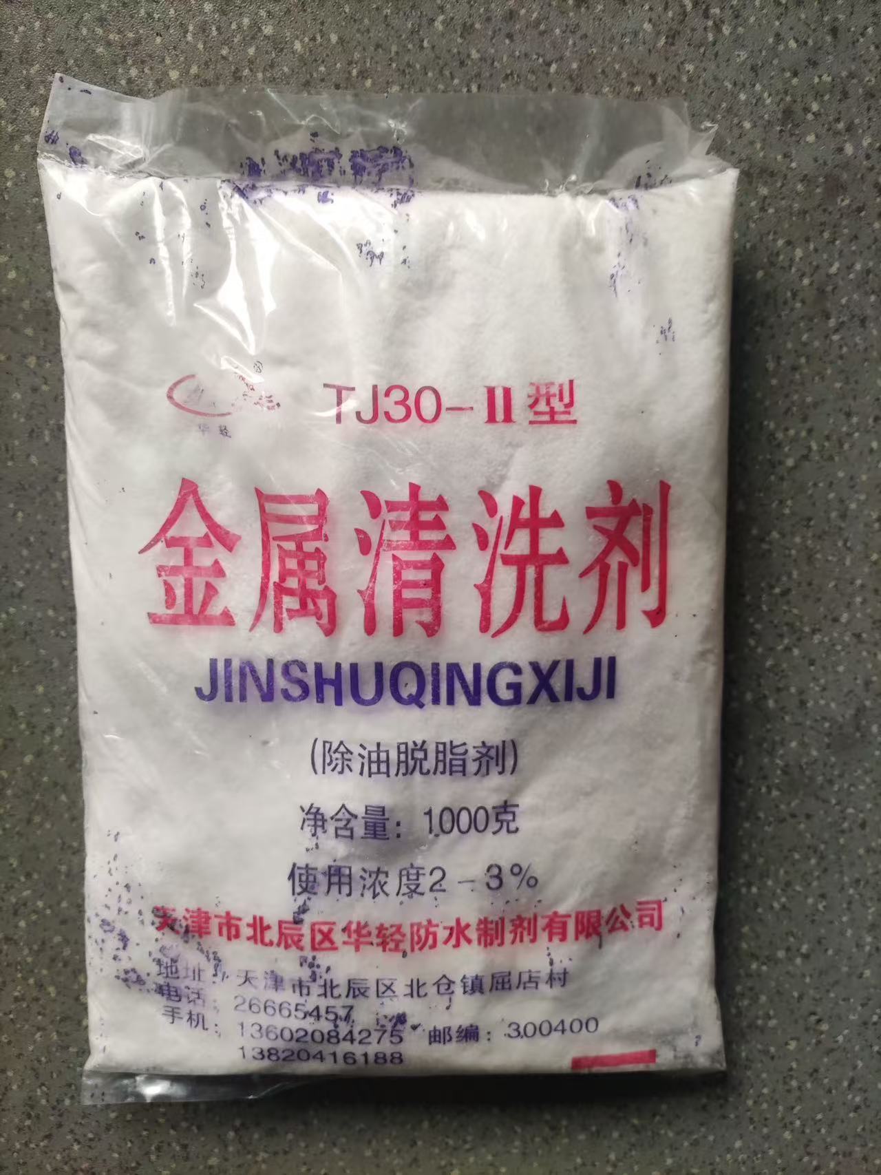 华轻TJ30金属清洗剂工业除油粉洗涤粉清洗剂重油污除油脱脂 1KG