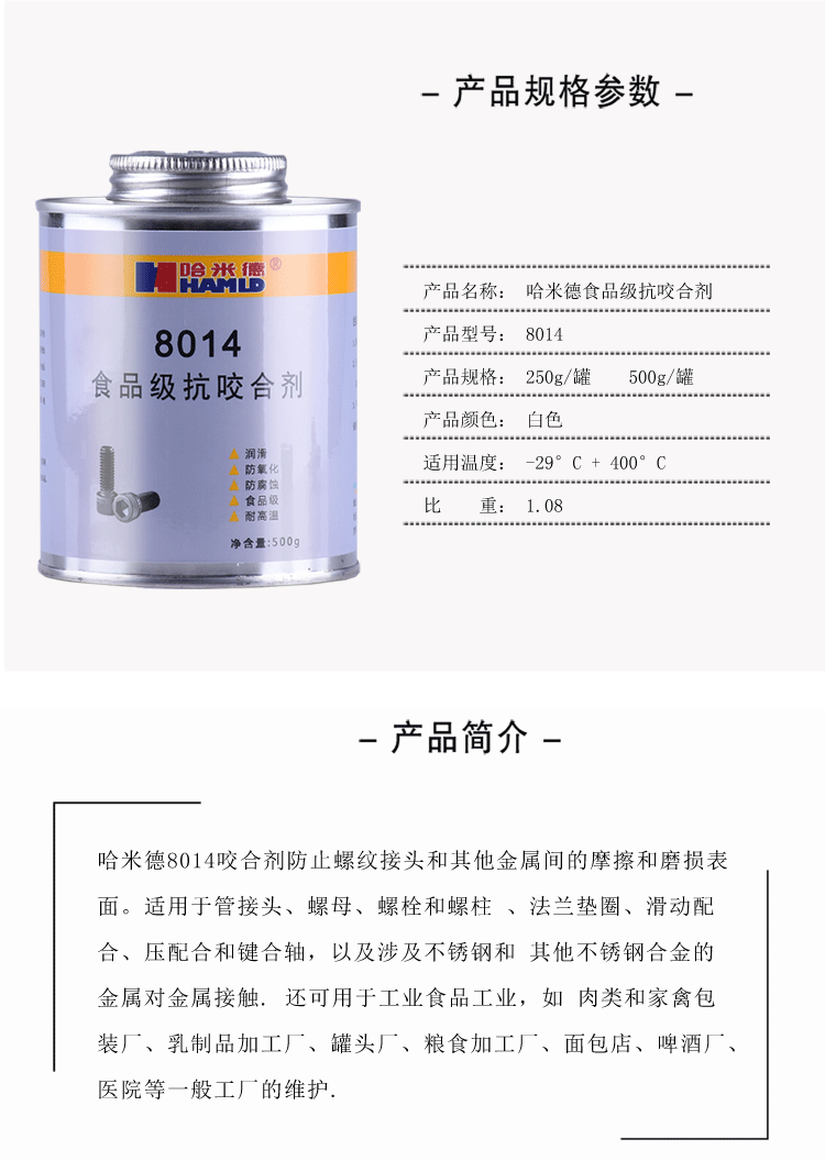 哈米德8014祥情_03